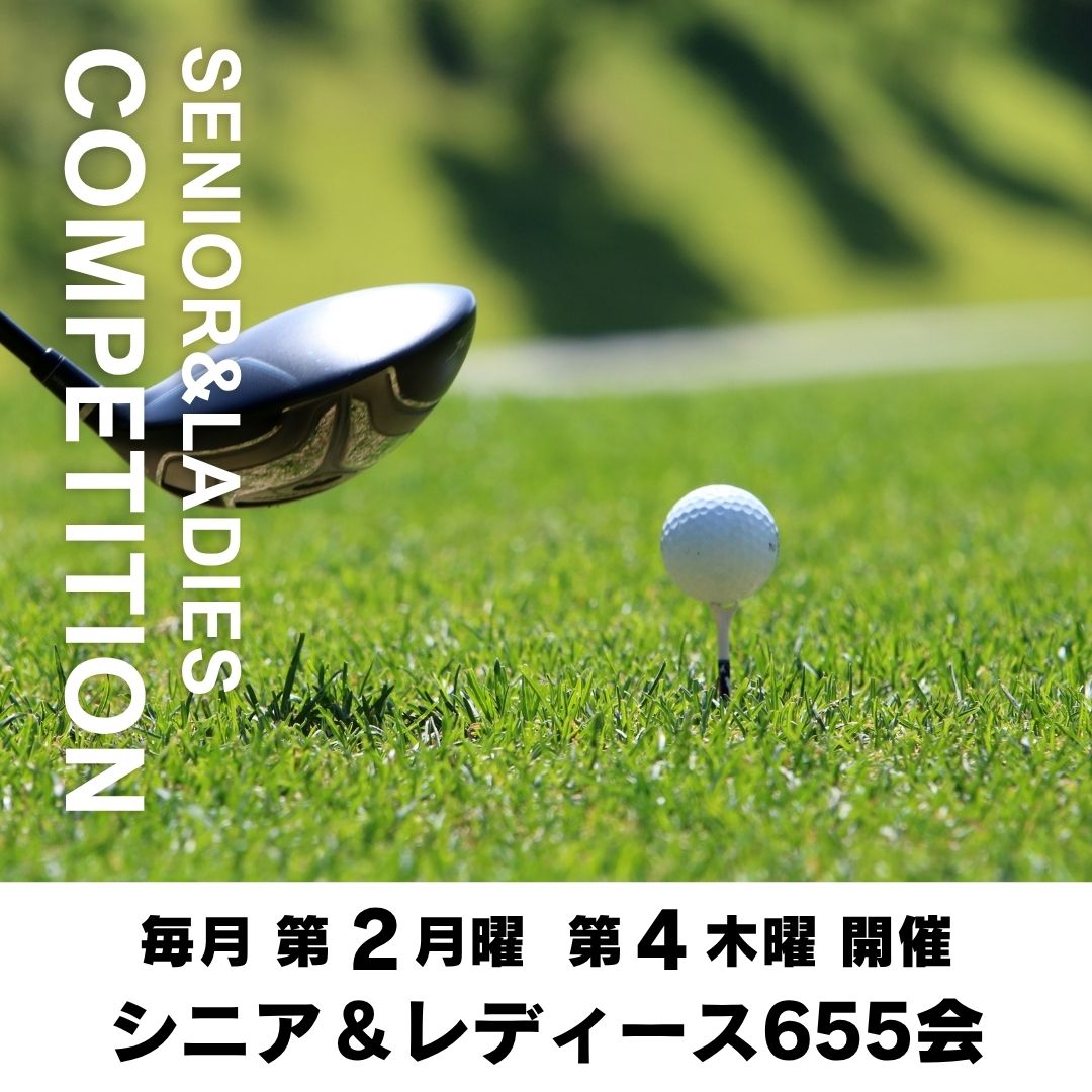 春日居ゴルフ倶楽部の公式サイトの画像(10/12)